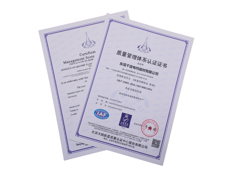东莞千度电热器材有限公司通过ISO9001质量管理体系认证